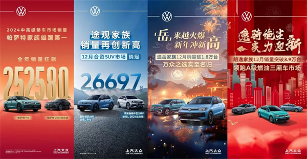 品牌丨合资品牌销冠续写传奇：上汽大众以"油电并进"迎战2025
