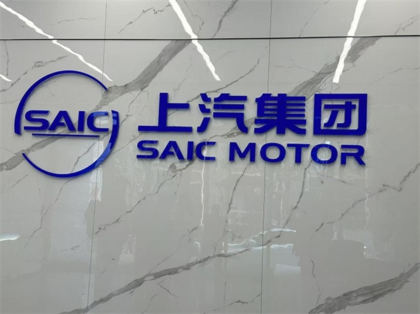贾健旭：上汽站在企业发展延长线上等着竞争对手
