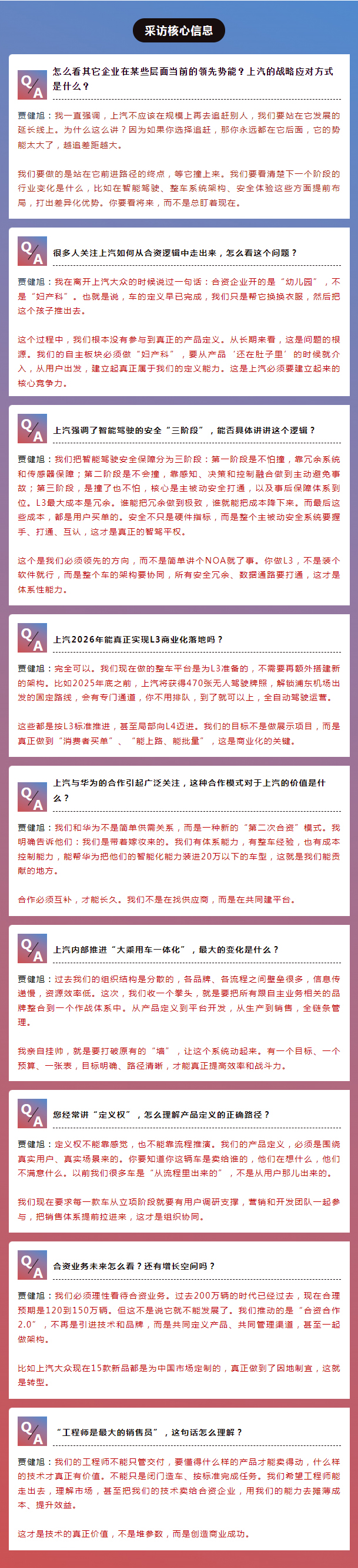 上汽总裁贾健旭：干部既要年轻化，又要能打仗，更要打胜仗