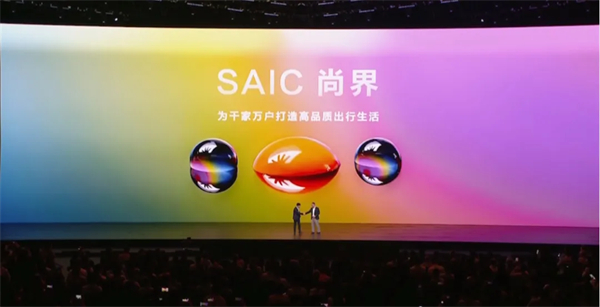 SAIC尚界品牌首次发布，上汽华为联合推出“第五界”