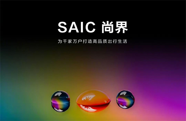 四维裂变重构增长逻辑，上汽亮出头部车企转型进化新样本