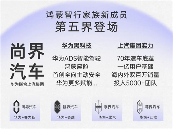尚界确认搭载ADS 4！顶级智驾+亲民价格，下半年最值得期待的新车来了