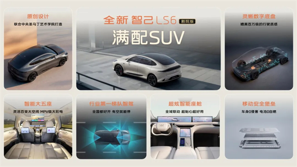 升舱不加价！“满配SUV”全新智己LS6剧院版上市，权益价21.99万~28.29万元