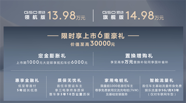 全球唯一10万级混动MPV——上汽大通 G50 混动上市，售价13.98万起