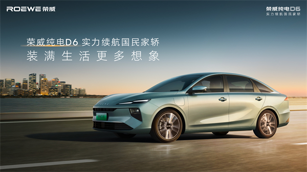 7.98万起！荣威纯电D6上市，A+级市场迎来“价值王者”