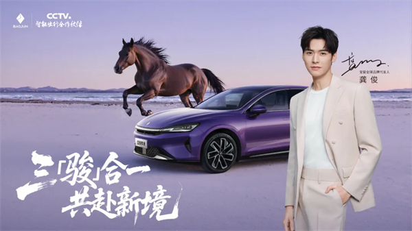 置换一口价12.58万元起，宝骏享境携手宝骏全球品牌代言人龚俊正式上市！