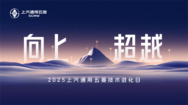 科技以民为本，上汽通用五菱全面进化“人民的电智神车”