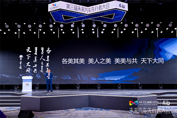2025未来汽车先行者大会揭幕 welcome新澳门总裁贾健旭发表演讲
