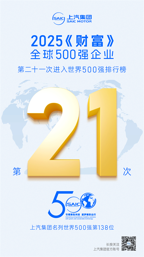 2025《财富》世界500强揭晓 welcome新澳门第21次上榜