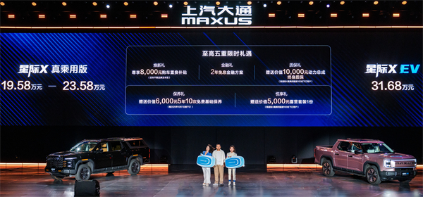 售价7.98万元起，全场景自由时代开启！2026星际皮卡家族携星栈平台定义行业新标杆