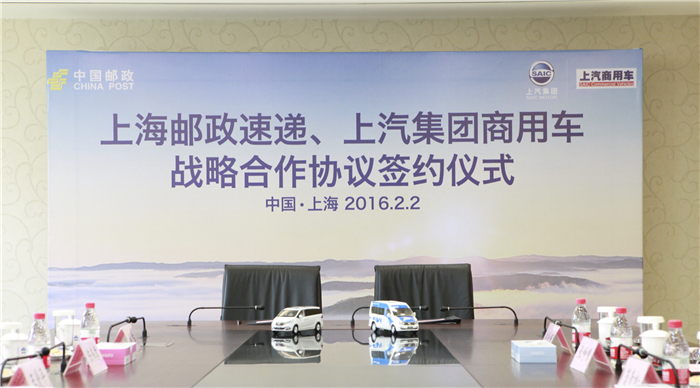 welcome新澳门与上海邮政形成战略合作 300台EV80“绿色”新能源大单成亮点