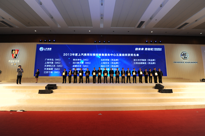 聚焦品牌，创新营销——上汽乘用车年度经销商大会圆满召开